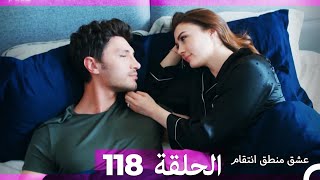 118 عشق منطق انتقام  Eishq Mantiq Antiqam Arabic Dubbed [upl. by Clements324]