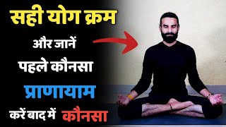 Right Sequence of Yoga and Pranayama  आसन पहले करें या प्राणायाम  योग का सही क्रम और नियम [upl. by Sadnac410]