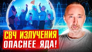 Вред СВЧ WiFi сотовых факты и СОВЕТЫ для спасения [upl. by Tiler]