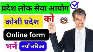 Koshi Pradesh Loksewa Aayog Ko Online Form Bharne Tarika  Koshi Pradesh Ban Rakshak Online form [upl. by Eanar250]