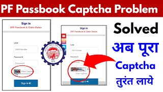 PF Passbook Captcha Problem solve  अब पुरा Captcha लाये PF Passbook में Login करते समय epfo [upl. by Tingley]