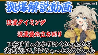 拠爆単品で解説したらわかりづらすぎた【バトオペ2】【ゆっくり実況】【VOICEVOX実況】 [upl. by Aidin]