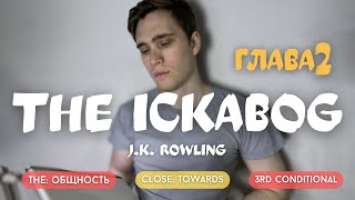 Разбор книги THE ICKABOG на АНГЛИЙСКОМ языке Глава 2  ЧТЕНИЕ НА АНГЛИЙСКОМ [upl. by Hittel833]