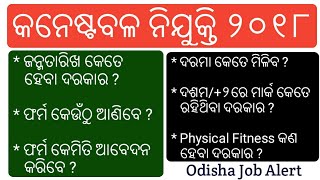 Odisha Police Constable Recruitment 2018  latest news  Odisha Job Alert [upl. by Imhsar754]