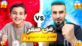 من الصفر5🤩تحديت حمودي يعرف بحساب الاساسي وتندمت😳💀efootball2025 efootball [upl. by Alra]