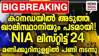 കാനഡക്ക് അടുത്ത കുരു പൊട്ടും I NEWS INDIA MALAYALAM [upl. by Margaretta]