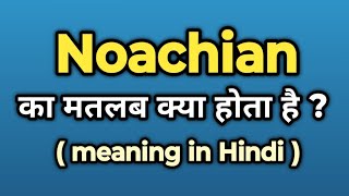 Noachian Meaning in Hindi  Noachian Ka Kya Matlab Hota Hai  Words Tube [upl. by Llenyr]