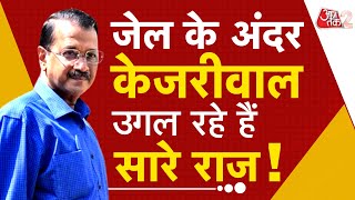 AAJTAK 2 LIVE  ARVIND KEJRIWAL क्या इस्तीफा देने के बारे में सोच रहे हैं   Sunita Kejriwal  AT2 [upl. by Bowlds857]