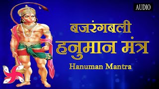 Bajrangbali Hanuman Mantra  Hanuman Mantra  Hanuman Ji  Mantra [upl. by Mitchel]