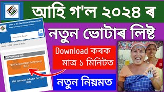 New Voter List 2024  How To Download new Voter List 2024  new voter list download Assam [upl. by Hsirrehc]