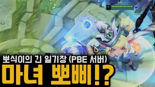 마녀 뽀삐 바로 PBE 출동 뽀식이의 긴 일기장 766 [upl. by Karlie]