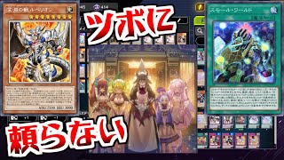 【遊戯王】ドラゴンメイドの初動を安定させたい決闘者【マスターデュエル】 [upl. by Aicilla]