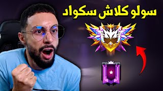 FREE FIRE 🔥 تحدي الجراند ماستر سولو ضد الهكرات [upl. by Nyladgam]