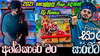 Andakare man vs Sarawita Dj fun Dance mix  New Hits Rap Dj Remix Sinhala  2021 New Bus Dj Remix [upl. by Nnaael]