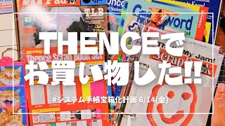 【THENCE❤購入品紹介】新作⭐バインダーが可愛すぎたのでさっそくGETした🌈😆🌼❇️‼️‼️ [upl. by Gladine87]