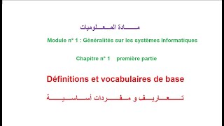 chapitre 1  Définition et vocabulaire de base partie 1 en arabe [upl. by Neala998]