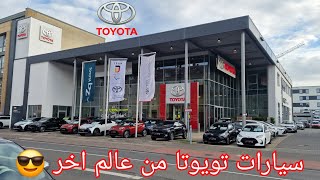 اسعار سيارات تويوتا و ليكزس المستعملة و الجديدة في المانيا Toyota Lexus [upl. by Balthasar289]