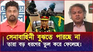 সেনাবাহিনী বুঝতে পারছে না তারা বড় ধরণের ভুল করে ফেলেছে  ড মারুফ মল্লিক [upl. by Nauwaj]