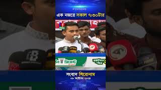 সকাল ৭ ৩০টার বাংলাভিশন সংবাদ ০৮ অক্টোবর ২০২৪ [upl. by Curzon]