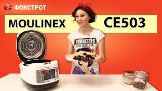 Быстро вкусно и полезно Мультиварка MOULINEX CE503 [upl. by Abramson211]