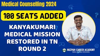 100 Seats Added in Tamilnadu Round 2  Latest Update from TN Medical Selection [upl. by Emarie]