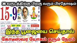 அதி சக்தி வாய்ந்த பிரதோஷ வழிபாடு இது ஒன்றை மட்டும் மறக்காதீர்கள்  prathosa valibadu  purattasi [upl. by Folberth]