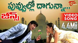 Jeans Movie Songs  Poovullo Daagunna Video Song  TeluguOne [upl. by Ise845]