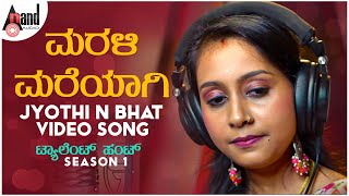 Marali Mareyagi  Jyothi N Bhat  Savaari  Cover Song  Anand Audio Talent Hunt  Shruti Prahalad [upl. by Latricia367]