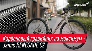 Гравийник RENEGADE C2  карбоновый идеал или каким должен быть гревел [upl. by Gyatt195]