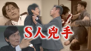 【願望】EP63 世宗一回台質問世賢quot有沒有背叛我quot 張檢找上門30年前S人事件曝光│完全娛樂 [upl. by Annawoj304]