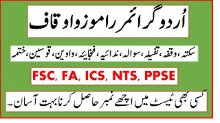 Ramooz e Awqaf Urdu Grammer lecture FSC FA ICS NTS PPSE Test Urdu Tuition 00923338407012 [upl. by Lleunamme]