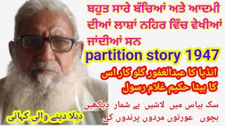 1947 partition story  Hussainpur Garhi Fateh khan Rahon to 143WB Mailsi Vehari MultanPunjabi192 [upl. by Ruthann]