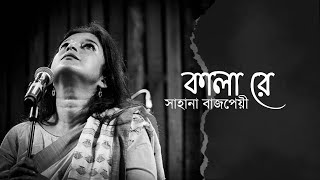 Sahana Bajpaie Kala Re I Bengali Folk [upl. by Airbas]