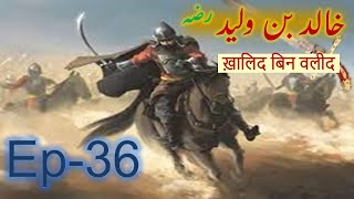 Khalid bin waleed Ep 36 Khalid bin walid  Hazrat khalid bin waleed [upl. by Keir]