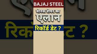 Bajaj Steel Bonus News  Bajaj Steel Industries Ltd Stock Analysis stocksynergy investing [upl. by Arretak655]