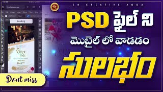 PSD ఫైల్ ని మొబైల్ లో కూడా వాడుకోవోచ్చు😮 Use PSD File In Mobile  Download PSD File  Photopea 😎 [upl. by Loris]