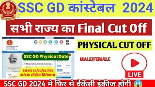 SSC GD 2024 Expected cut off सभी राज्य का SSC GD result आज आयेगा किया [upl. by Yrehcaz524]