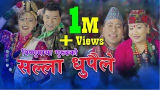 New Nepali lok dohori song 2075  सल्ला धुपैले by Ganesh Gurung amp Bishnumaya Gurung [upl. by Neyuq]