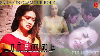 Tamil Full Movie TORCH LIGHT  Sadha  Riythvika  Thirumurugan  Thriller  Confident Film Cafe [upl. by Damahom688]