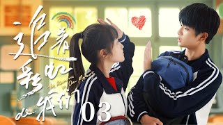 【ENG SUB】《追着彩虹的我们 The Rainbow in Our Memory》第03集  傲娇痞少年爱上鬼马女汉子，互怼中暗生情愫！ [upl. by Isobel]