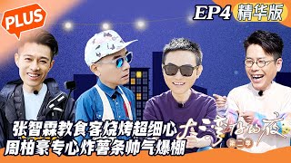 【EP4未播精华版】这大概就是已婚男和未婚男的差距！吴卓羲周柏豪偶遇小baby 有人开心有人忧？Night in the Greater Bay S2 EP4丨HunanTV [upl. by Magner345]