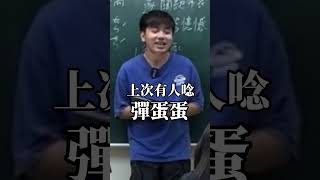 各種誤會【老瑜】 搞笑 搞笑视频 推薦 douyin school teacher 熱門 流量 funny students [upl. by Murtha644]