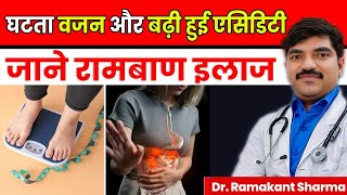 घटता वज़न बढ़ी हुई एसिडिटी जानें रामबाण इलाज drramakantsharma7 [upl. by Prochora]