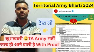 Territorial Army Recruitment 2024 Kab aayegi  TA Army Bharti 2024 New Update Army Bharti 2024 [upl. by Forster]