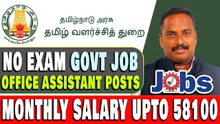 No Exam  No Interview Direct Government Jobs 2024  எழுத்து தேர்வு இல்லா அரசு வேலை 2024  VVVSI [upl. by Gnaoh]