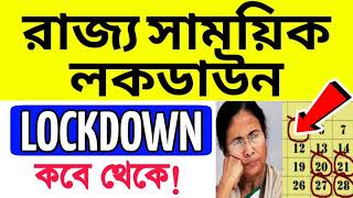 lockdown news today live  west bengal lockdown news 2021  WB Lockdown New Date 2021 Breaking News [upl. by Screens]