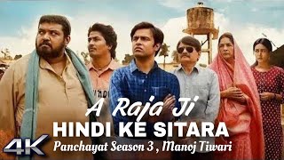 A Raja Ji Hind Ke Sitara Manoj Tiwari Official Video A Raja Ji Ekre Ta Rahal Panchayat Song  2024 [upl. by Kiryt756]