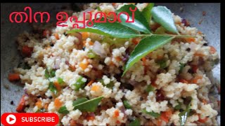 foxtail millet upma receipe for weightlossതിന upma millet [upl. by Tremain]