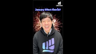 LIB Glue  January Effect คืออะไร [upl. by Gnud]