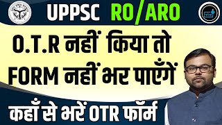 UPPSC RO ARO OTR नहीं किया तो FORM नहीं भर पाएँगे। [upl. by Ramar]